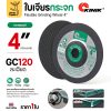 GC120 ละเอียด
