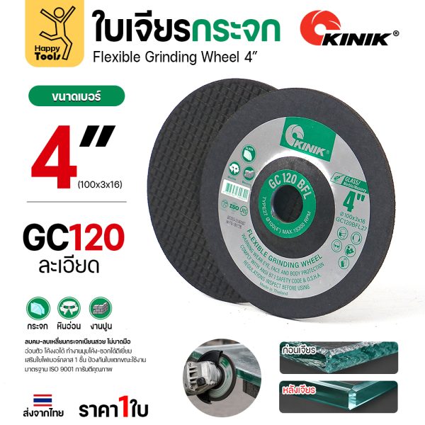 ใบเจียรกระจก KINIK GC120 4 นิ้ว หนา 3 มม.