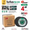 GC60 หยาบ