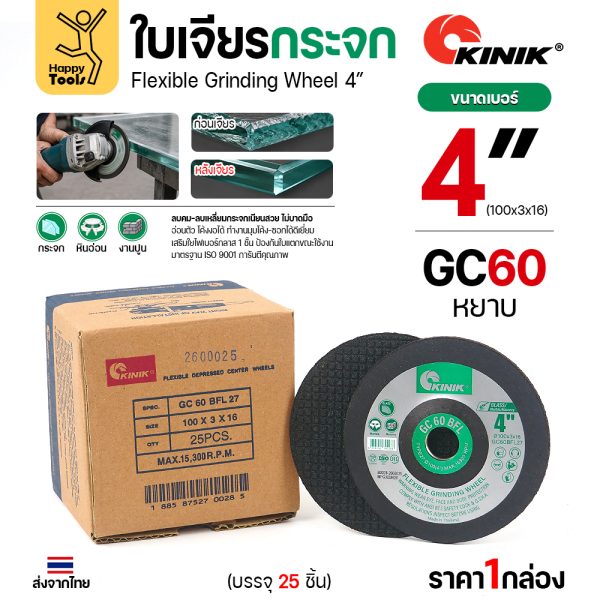 ใบเจียรกระจก KINIK GC60 4 นิ้ว หนา 3 มม.