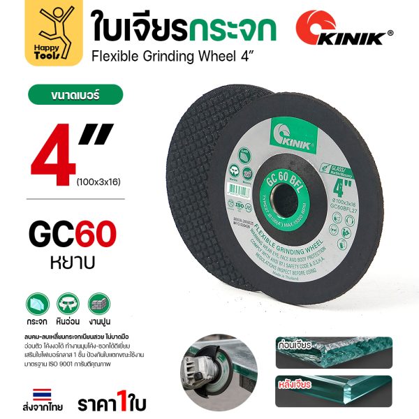 ใบเจียรกระจก KINIK GC60 4 นิ้ว หนา 3 มม.