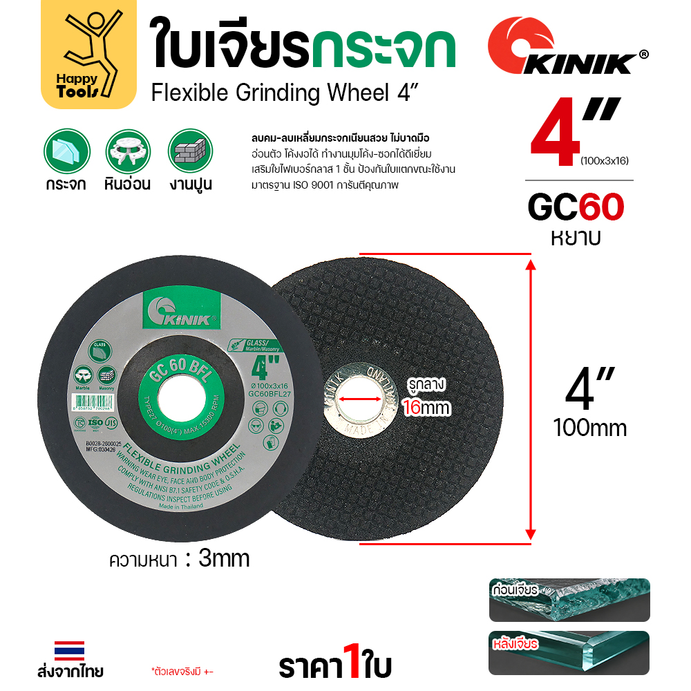 ใบเจียรกระจก KINIK GC60 อีกมุมหนึ่ง