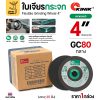 GC80 กลาง