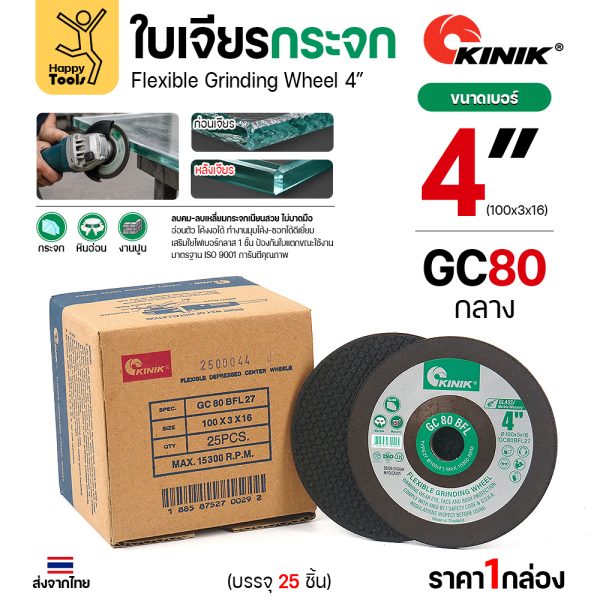 ใบเจียรกระจก KINIK GC80 4 นิ้ว หนา 3 มม.