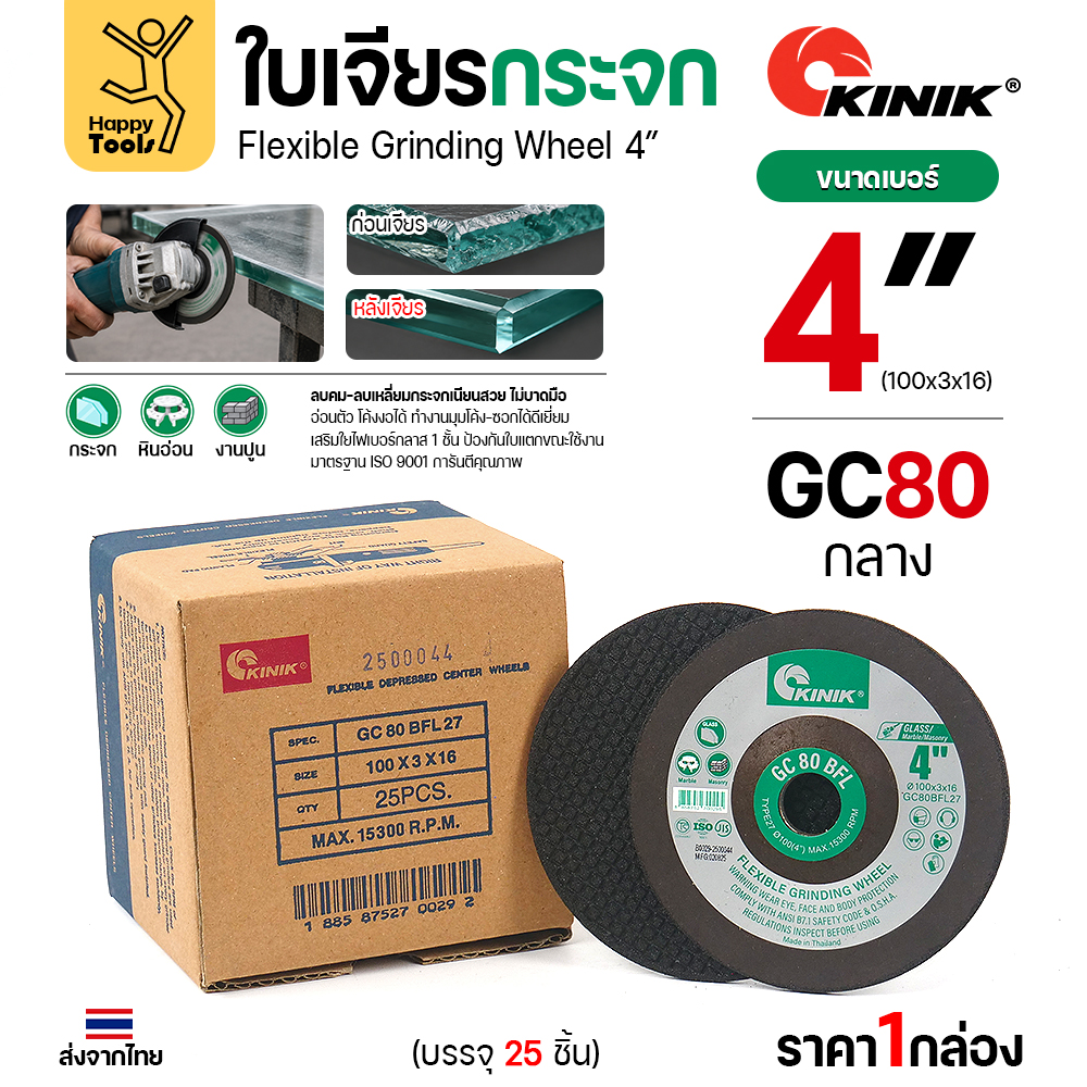 ใบเจียรกระจก KINIK GC80 4 นิ้ว หนา 3 มม.