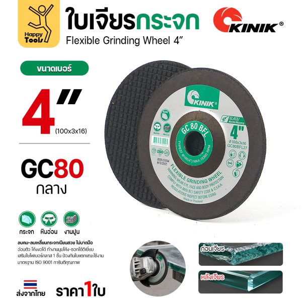 ใบเจียรกระจก KINIK GC80 4 นิ้ว หนา 3 มม.