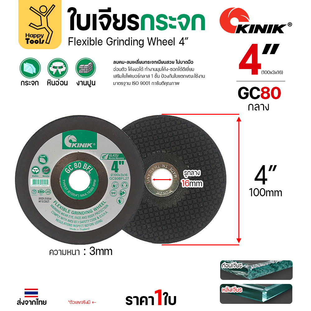 ใบเจียรกระจก KINIK GC80 อีกมุมหนึ่ง