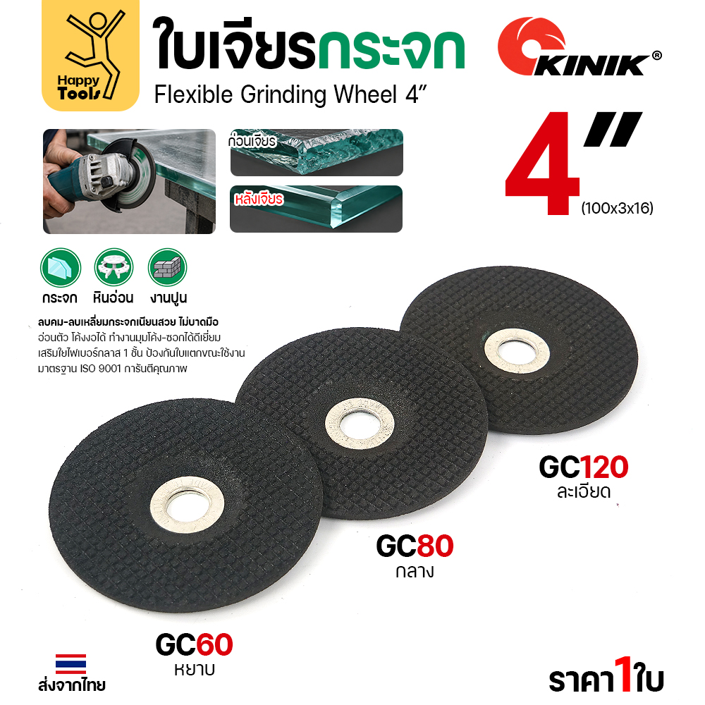 ขอบกระจกก่อนและหลังลบคมด้วยใบเจียรกระจก KINIK