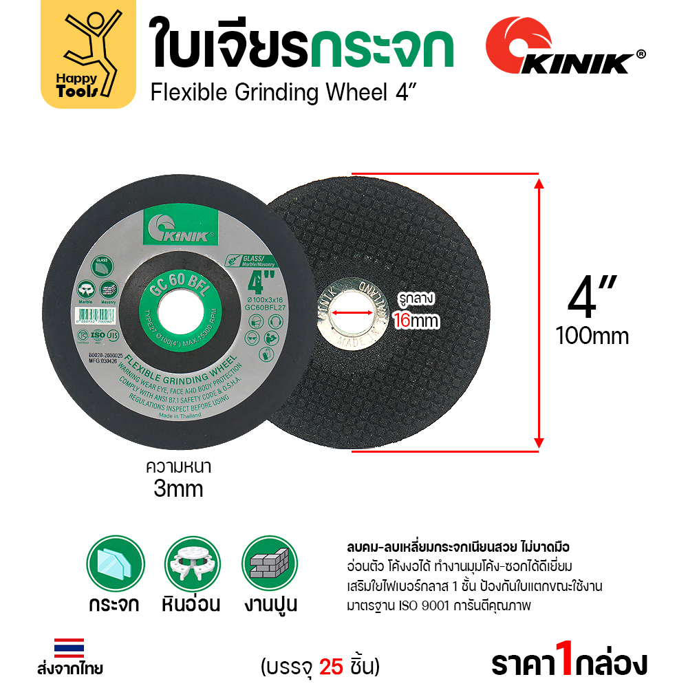 ใบเจียรกระจก KINIK ขนาด 4 นิ้ว 100 มม. ความหนา 3 มม.