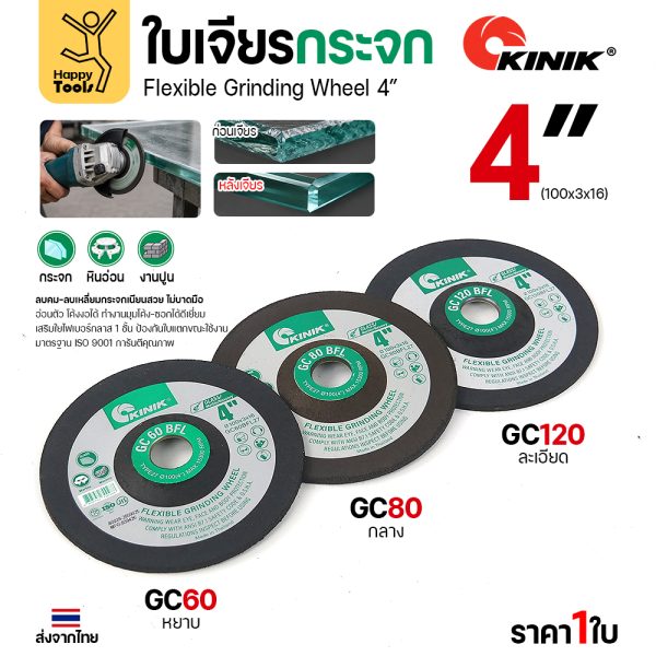 ใบเจียรกระจก KINIK 4 นิ้ว GC60 GC80 GC120 แยกขายเป็นใบ