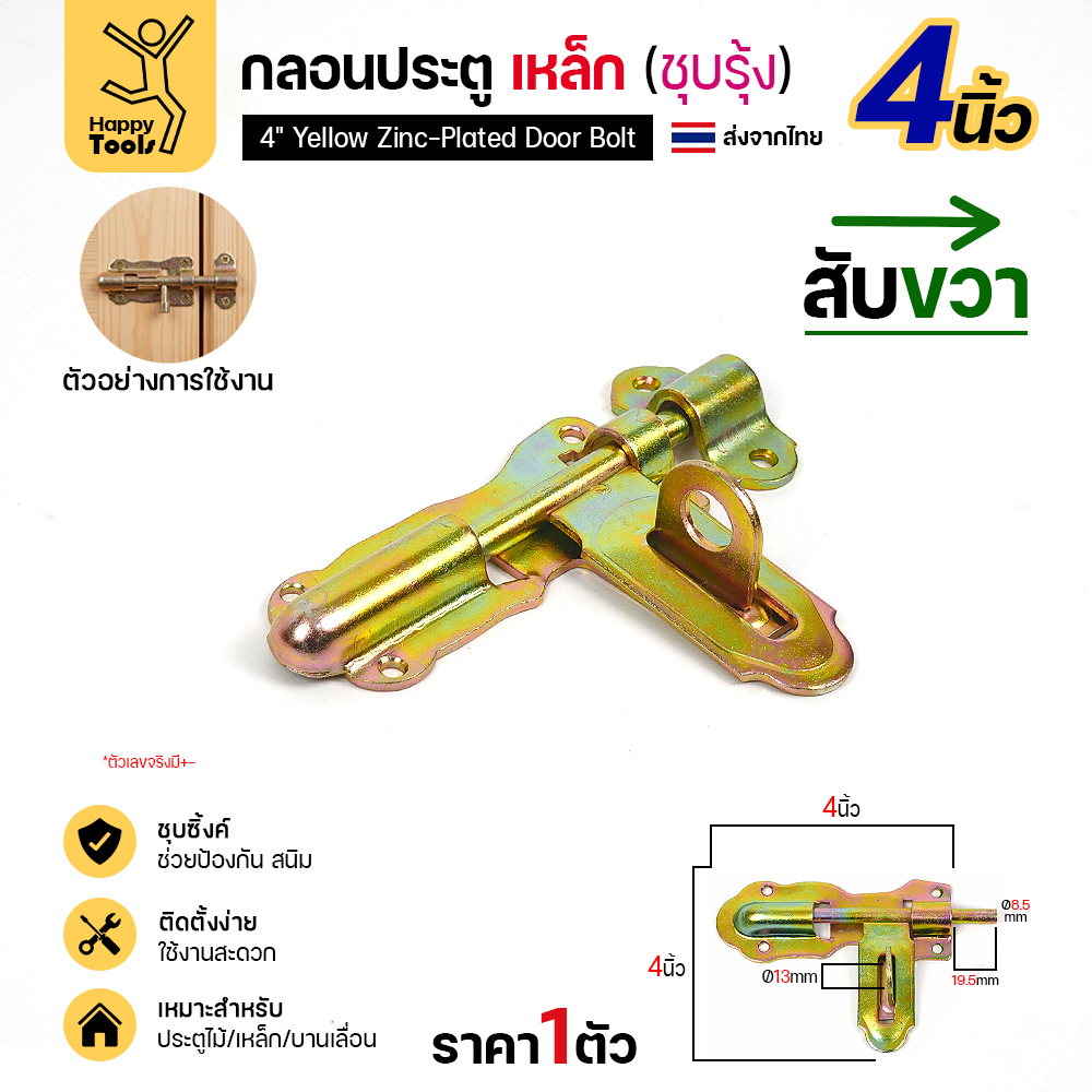 กลอนประตูเหล็ก 4 นิ้ว RTS สีทอง สับขวา แบบขันสกรู มุมมองเพิ่มเติม