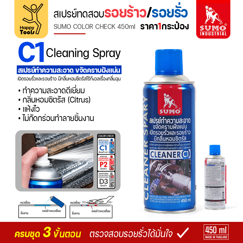 สเปรย์ตรวจรอยร้าว SUMO COLOR CHECK C1 450ml