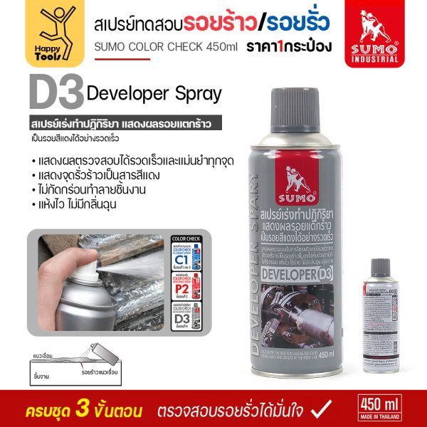 สเปรย์ตรวจรอยร้าว SUMO COLOR CHECK D3 450ml