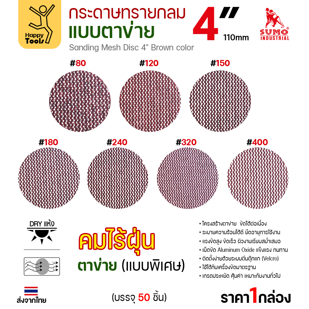 เทียบเนื้อทรายกระดาษทรายกลมตาข่าย 4 นิ้ว ทุกเบอร์