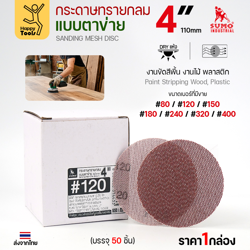 กล่องกระดาษทรายกลมแบบตาข่าย 4 นิ้ว บรรจุ 50 แผ่น พร้อมเบอร์ที่มีขาย