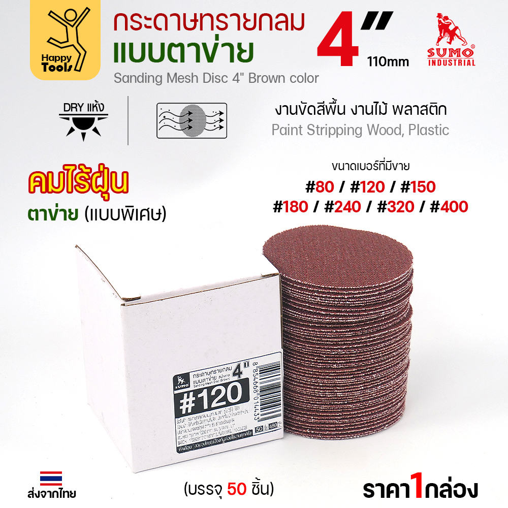 กล่องกระดาษทรายกลมตาข่าย 4 นิ้ว พร้อมแผ่นทั้ง 50 วางซ้อน