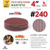 #240 (ละเอียด)