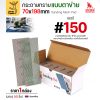 #150 (กลาง)