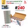 #240 (ละเอียด)