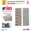 #180 (กลางละเอียด)