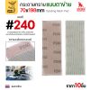 #240 (ละเอียด)