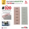 #320 (ละเอียดมาก)