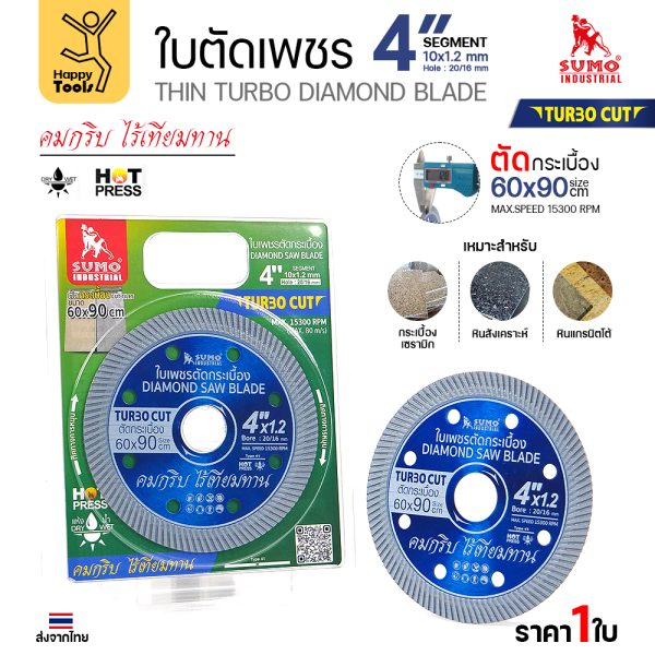 ใบตัดเพชรตัดกระเบื้อง SUMO Turbo Cut 4 นิ้ว หนา 1.2 มม. พร้อมแพ็คเกจ