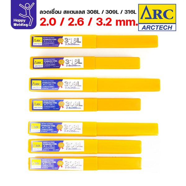 ลวดเชื่อมไฟฟ้าธูป สแตนเลส ArcTech ครบ 3 เกรด 308L 309L 316L ขนาด 2.0 2.6 และ 3.2 มม. กล่องละ 1 กิโลกรัม