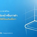 ยาแนวห้องน้ำขึ้นราดำ แก้ยังไง? ทำความรู้จักซิลิโคนกันเชื้อรา