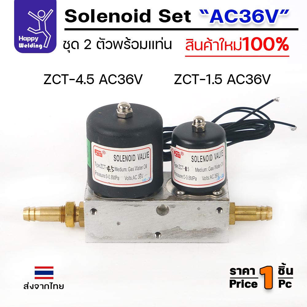 JW ชุดโซลินอยด์วาล์วคู่ ZCT-4.5 + ZCT-1.5 ไฟ AC36V พร้อมแท่นอลูมิเนียม