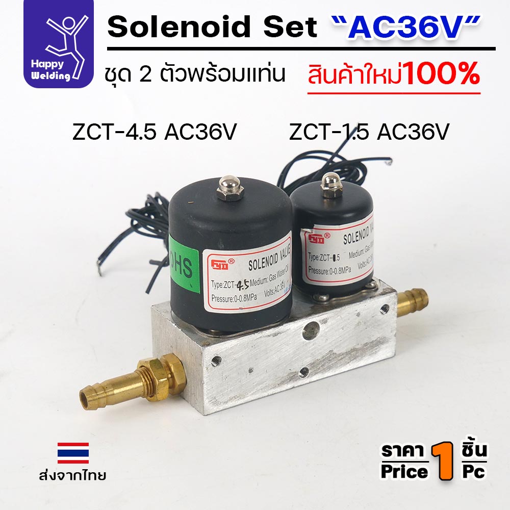 JW ชุดโซลินอยด์วาล์วคู่ ZCT-4.5 + ZCT-1.5 ไฟ AC36V พร้อมแท่นอลูมิเนียม — มุมที่ 3