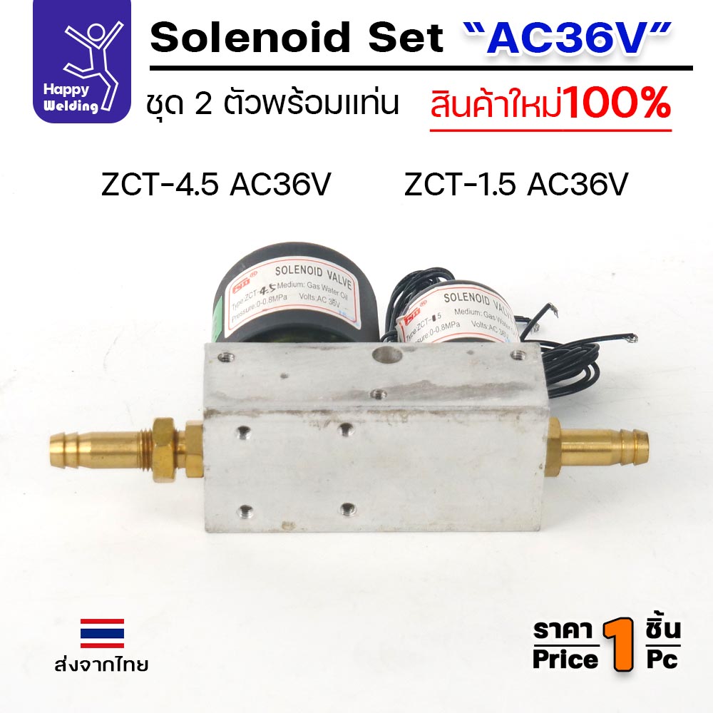 JW ชุดโซลินอยด์วาล์วคู่ ZCT-4.5 + ZCT-1.5 ไฟ AC36V พร้อมแท่นอลูมิเนียม — มุมที่ 5