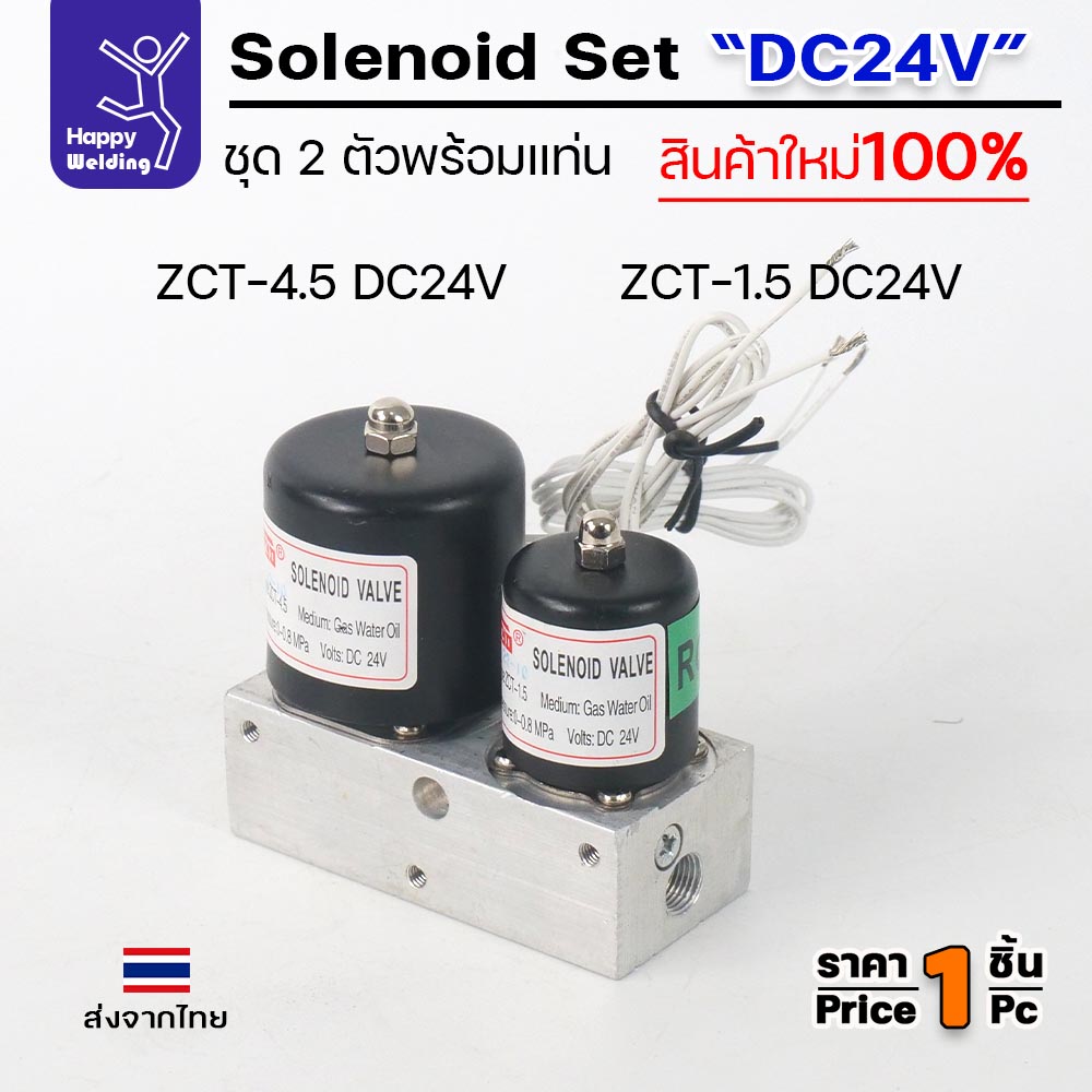 JW ชุดโซลินอยด์วาล์วคู่ ZCT-4.5 + ZCT-1.5 ไฟ DC24V พร้อมแท่นอลูมิเนียม — มุมที่ 2