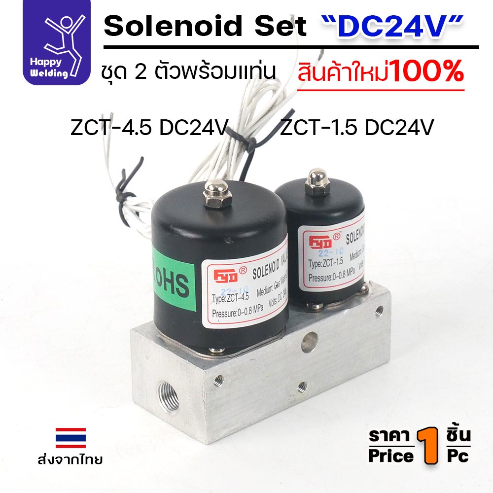 JW ชุดโซลินอยด์วาล์วคู่ ZCT-4.5 + ZCT-1.5 ไฟ DC24V พร้อมแท่นอลูมิเนียม — มุมที่ 3