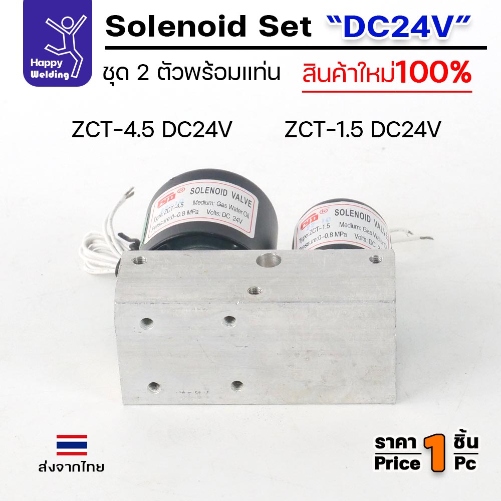 JW ชุดโซลินอยด์วาล์วคู่ ZCT-4.5 + ZCT-1.5 ไฟ DC24V พร้อมแท่นอลูมิเนียม — มุมที่ 5