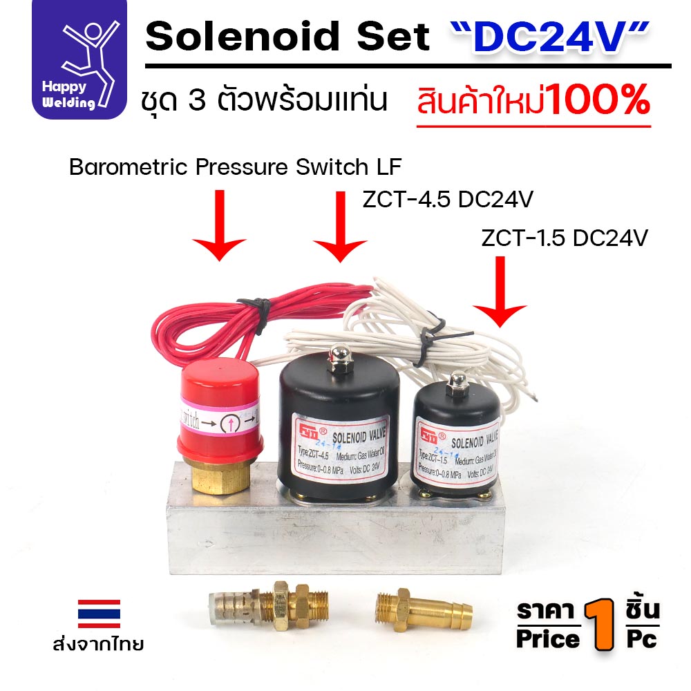 JW ชุดโซลินอยด์วาล์ว 3 ตัว สวิตช์แรงดันลม + ZCT-4.5 + ZCT-1.5 ไฟ DC24V พร้อมแท่น