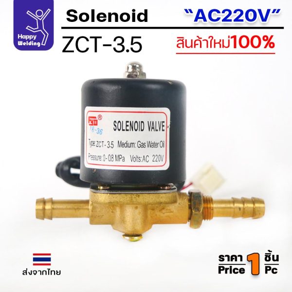 JW โซลินอยด์วาล์ว ZCT-3.5 ไฟ AC220V วาล์วแก๊สตู้เชื่อม