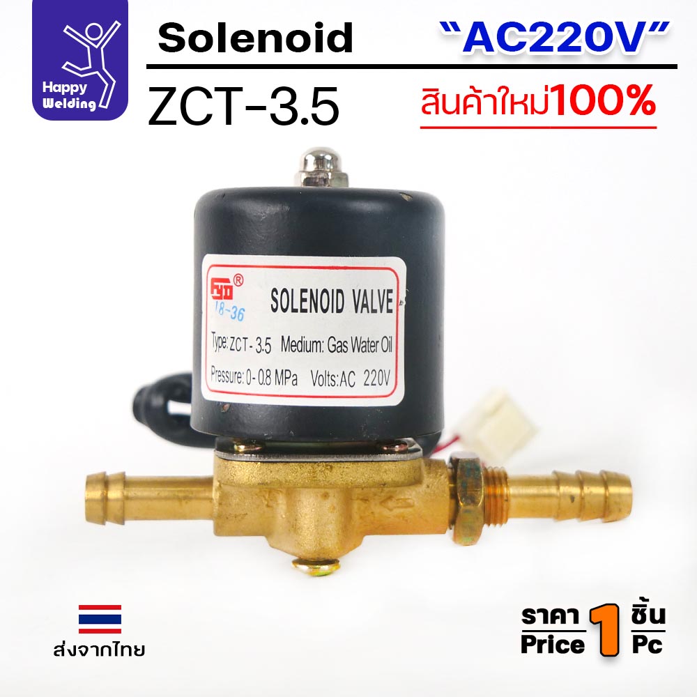 JW โซลินอยด์วาล์ว ZCT-3.5 ไฟ AC220V วาล์วแก๊สตู้เชื่อม