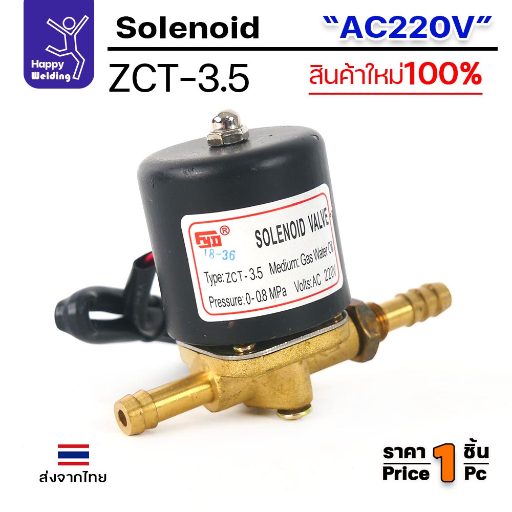 JW โซลินอยด์วาล์ว ZCT-3.5 ไฟ AC220V วาล์วแก๊สตู้เชื่อม — มุมที่ 3