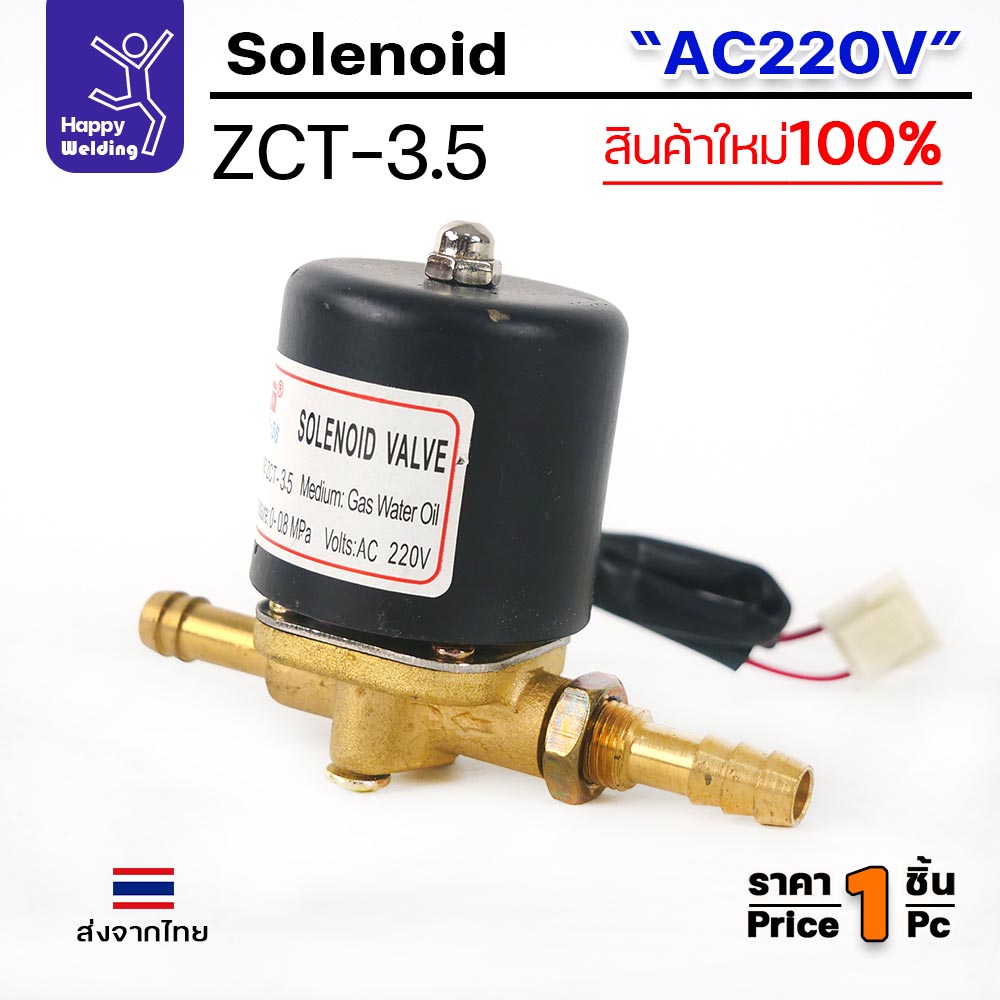 JW โซลินอยด์วาล์ว ZCT-3.5 ไฟ AC220V วาล์วแก๊สตู้เชื่อม — มุมที่ 4