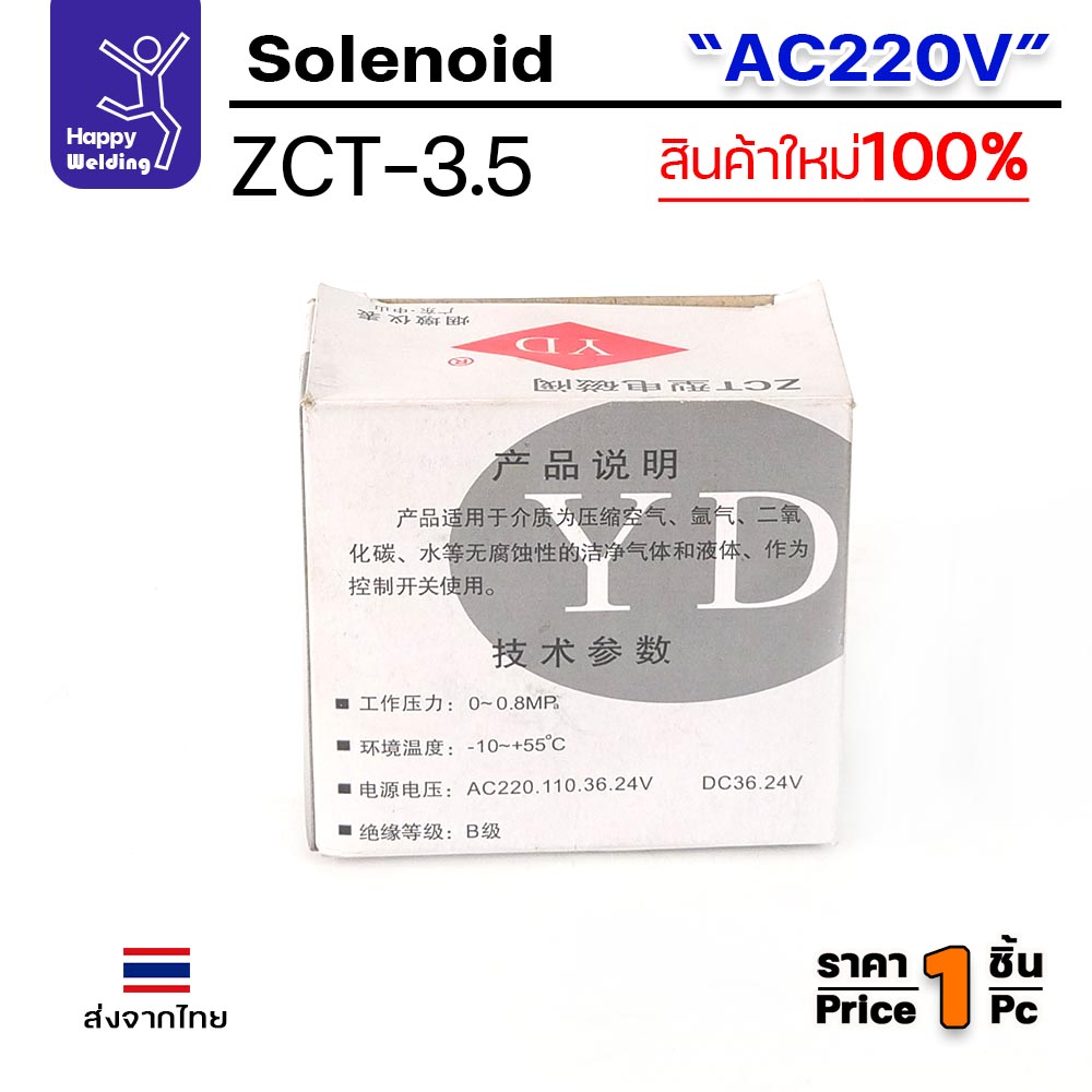 JW โซลินอยด์วาล์ว ZCT-3.5 ไฟ AC220V วาล์วแก๊สตู้เชื่อม — มุมที่ 5