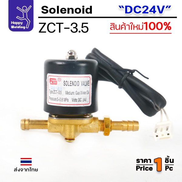 JW โซลินอยด์วาล์ว ZCT-3.5 ไฟ DC24V วาล์วแก๊สตู้เชื่อม
