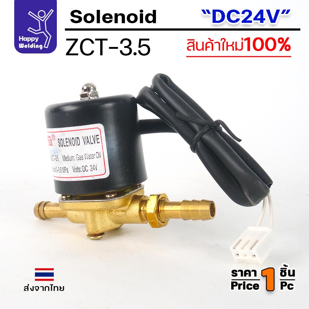 JW โซลินอยด์วาล์ว ZCT-3.5 ไฟ DC24V วาล์วแก๊สตู้เชื่อม — มุมที่ 4