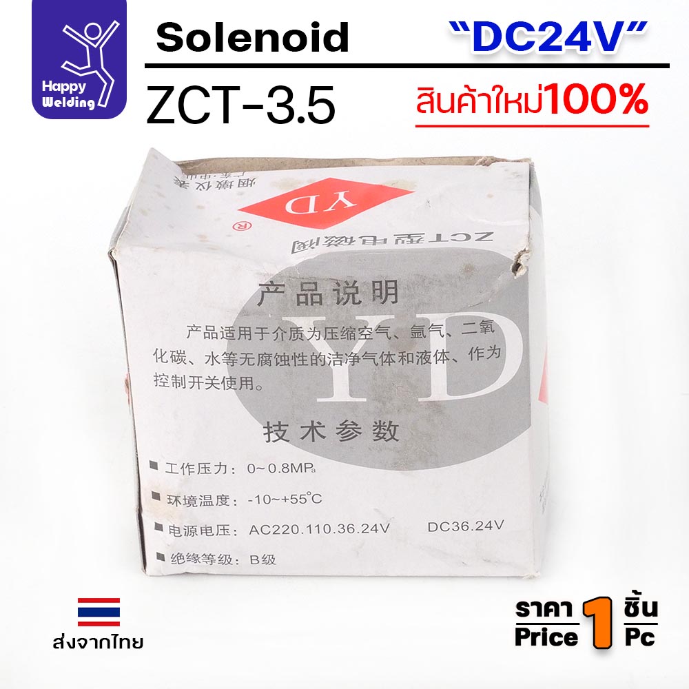 JW โซลินอยด์วาล์ว ZCT-3.5 ไฟ DC24V วาล์วแก๊สตู้เชื่อม — มุมที่ 5