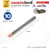 โรตารี่ 10x160 mm.