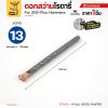 โรตารี่ 13x160 mm.