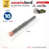โรตารี่ 16x160 mm.