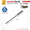 โรตารี่ 5x160 mm.