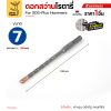 โรตารี่ 7x160 mm.