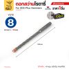 โรตารี่ 8x160 mm.